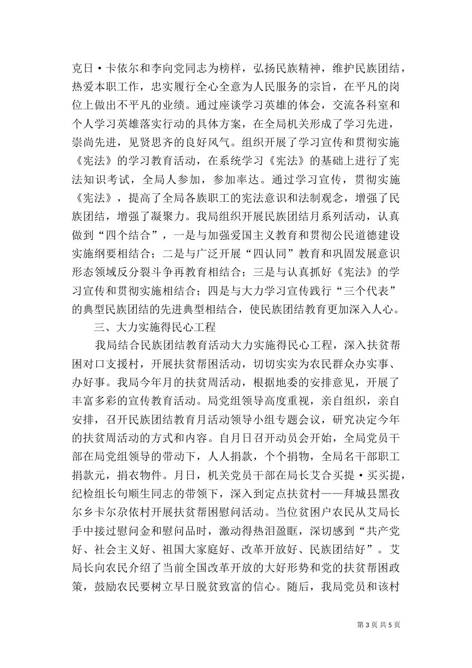 民族团结教育月活动工作总结（五）_第3页