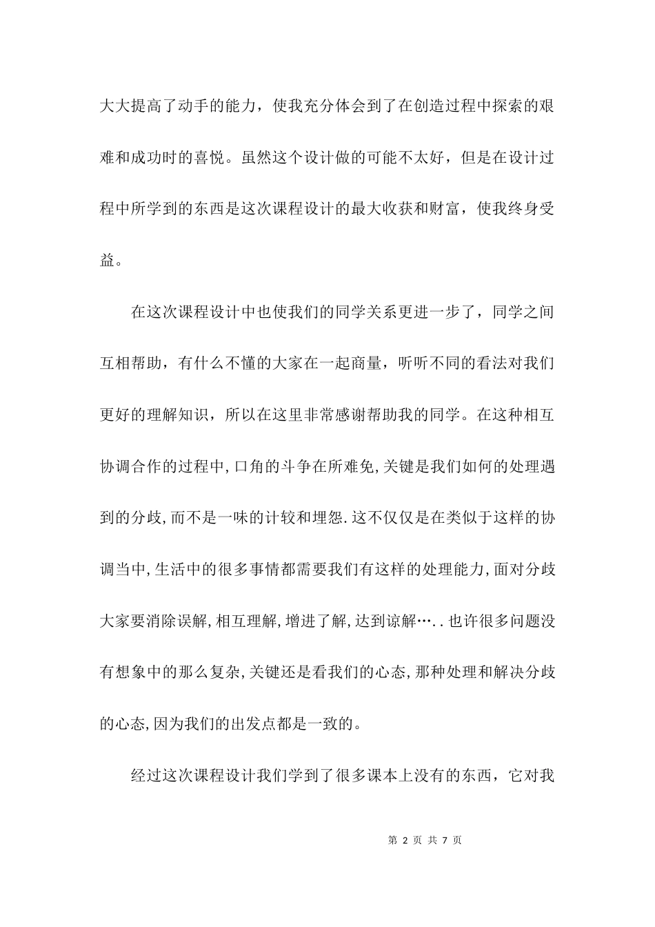 （精选）机械设计课程设计小结_第2页