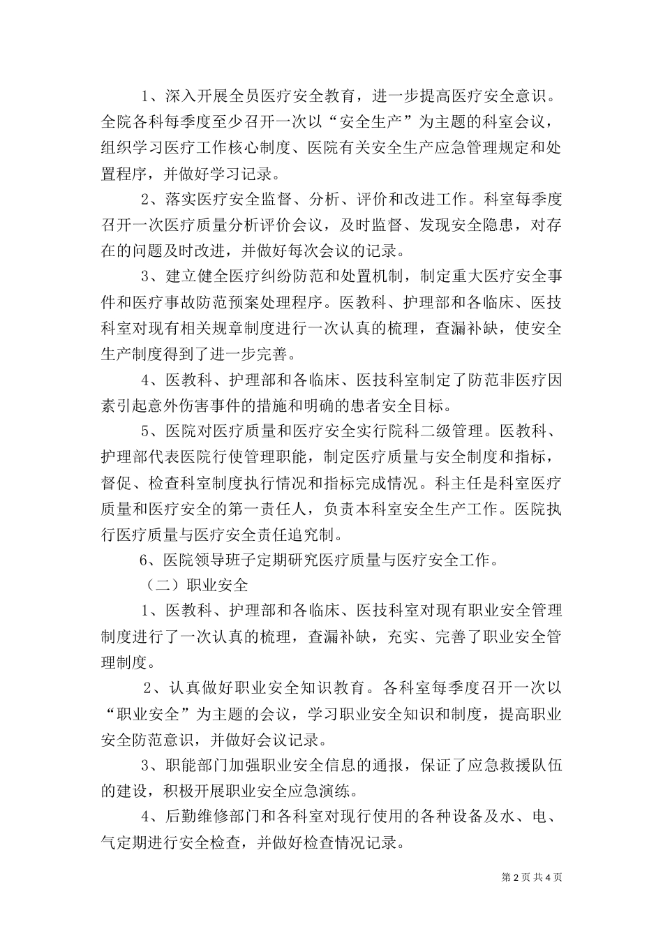 医疗安全工作总结（六）_第2页