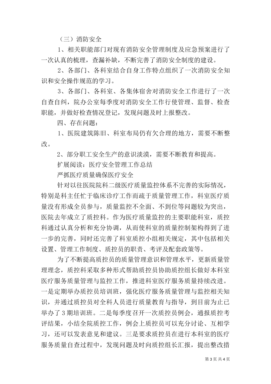 医疗安全工作总结（六）_第3页