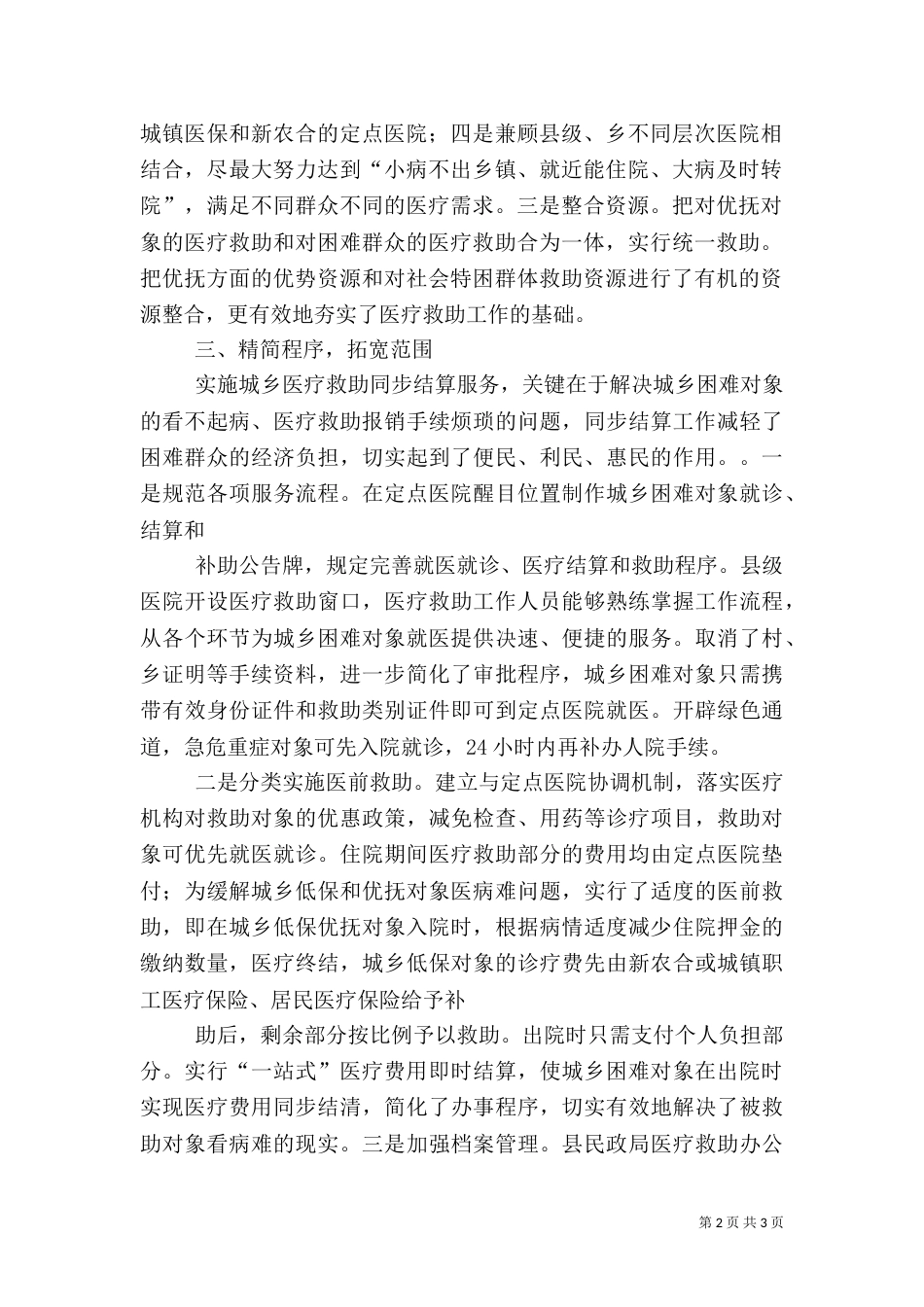 城乡医疗救助情况汇报_第2页
