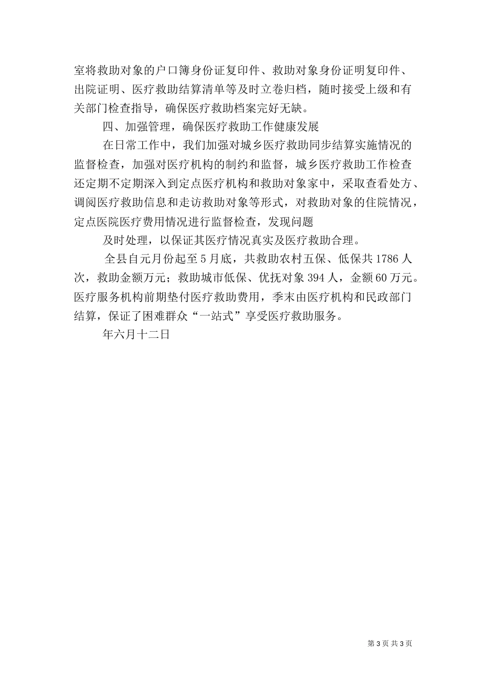 城乡医疗救助情况汇报_第3页