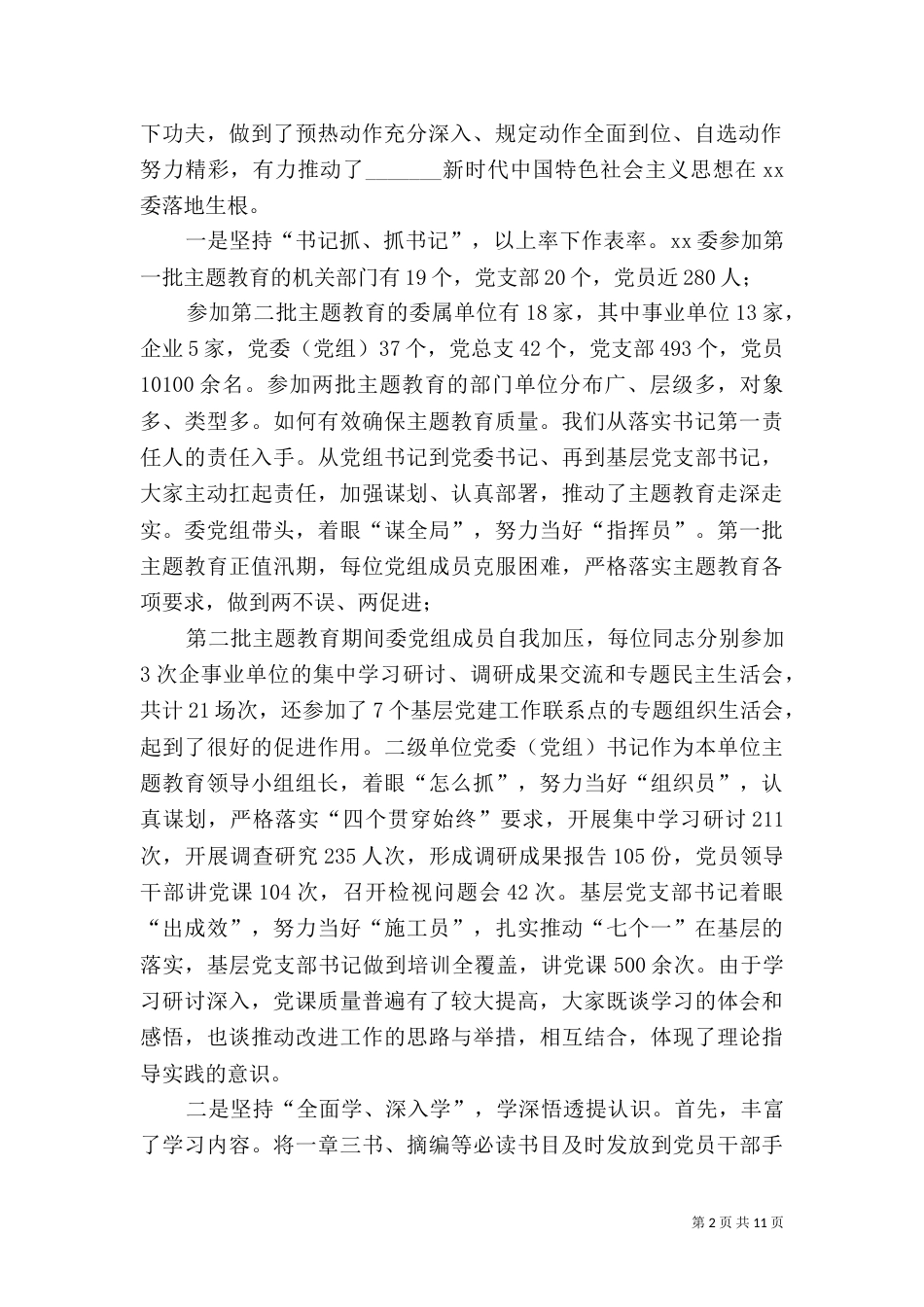 在水利主题教育总结大会上的讲话（一）_第2页