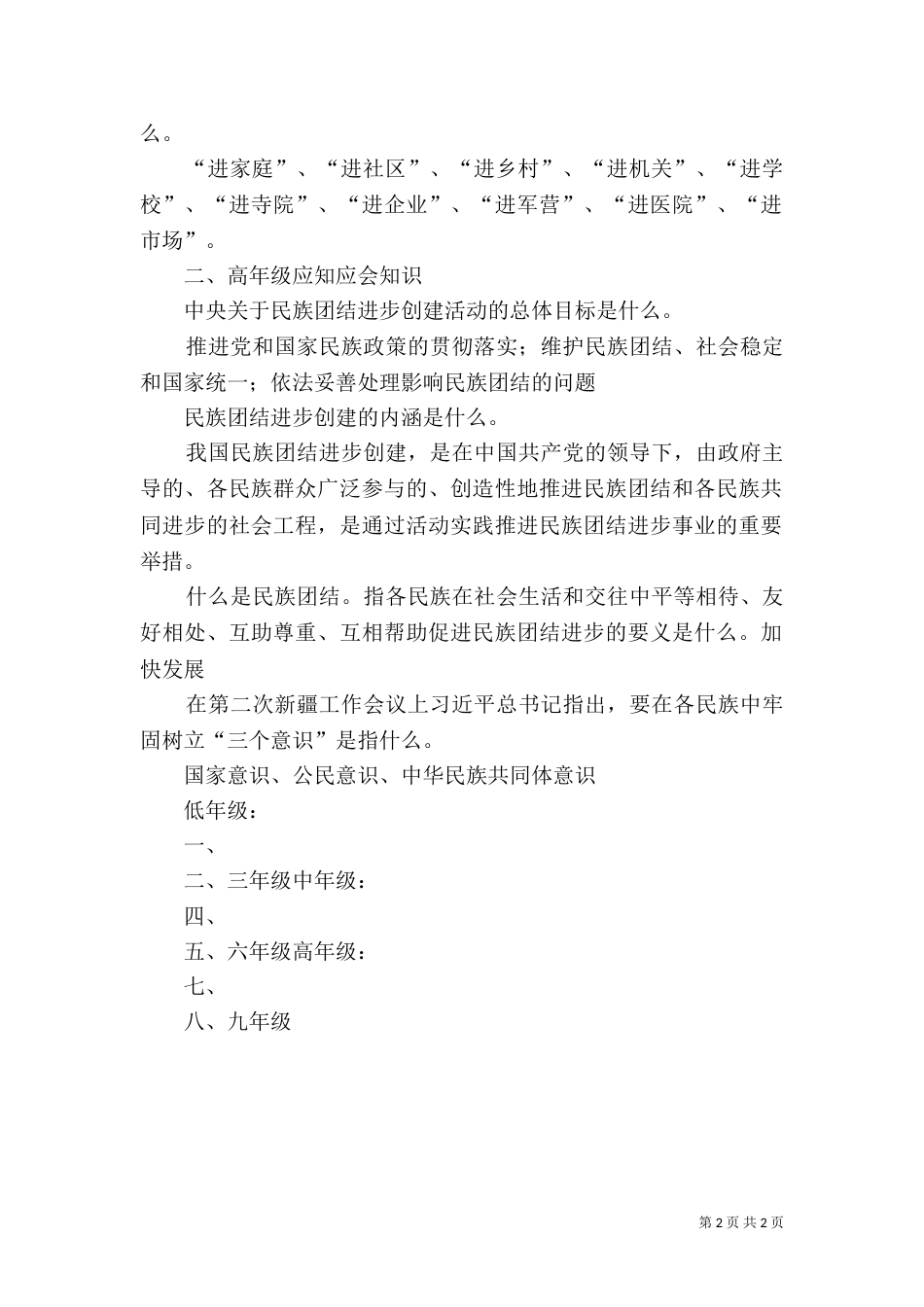 民族团结应知应会（二）_第2页