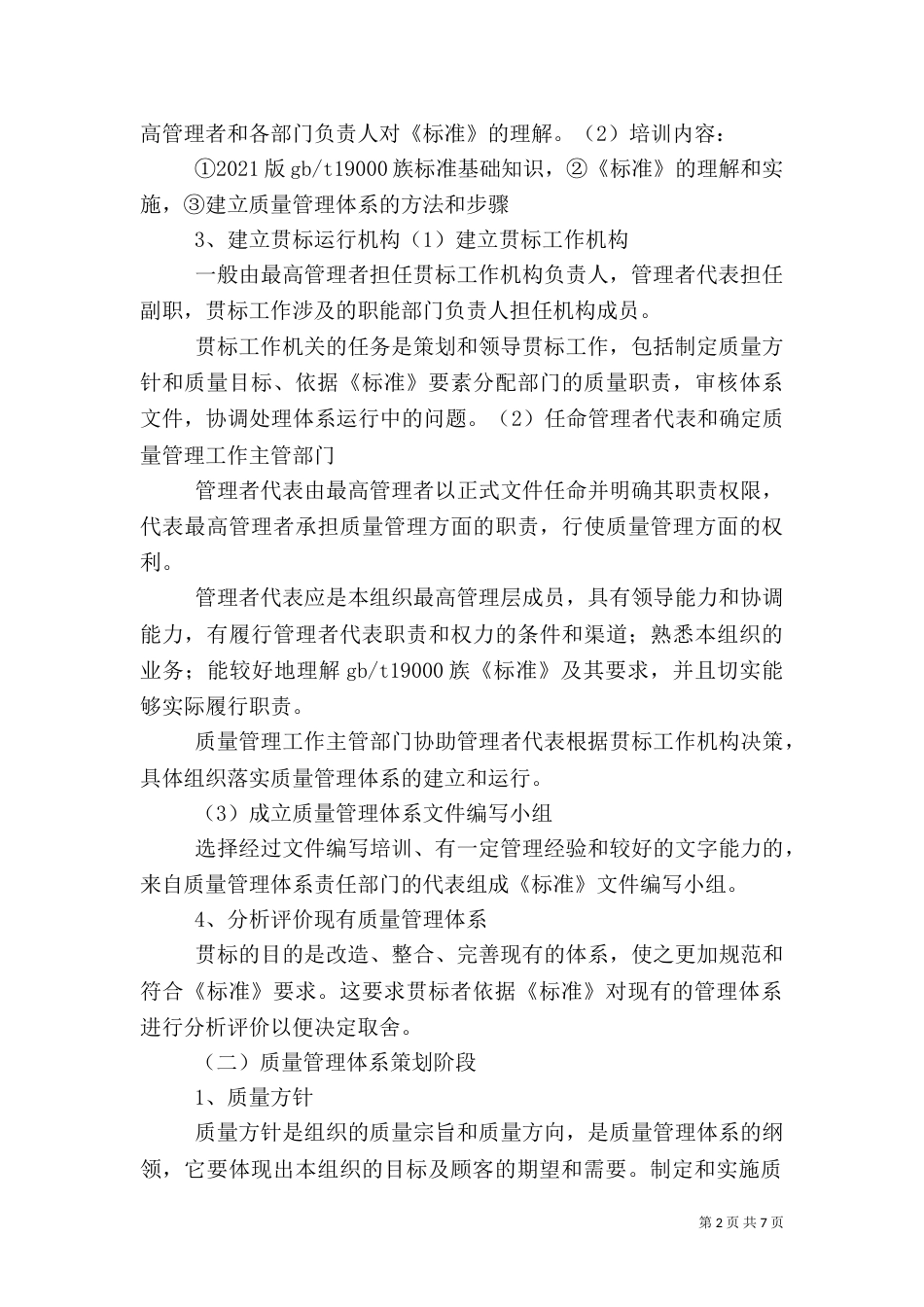 质量管理体系建立及实施情况_第2页