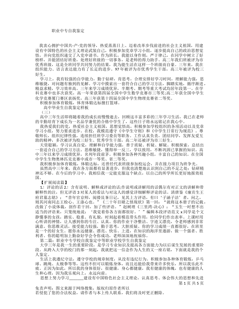 职业中专自我鉴定_第1页