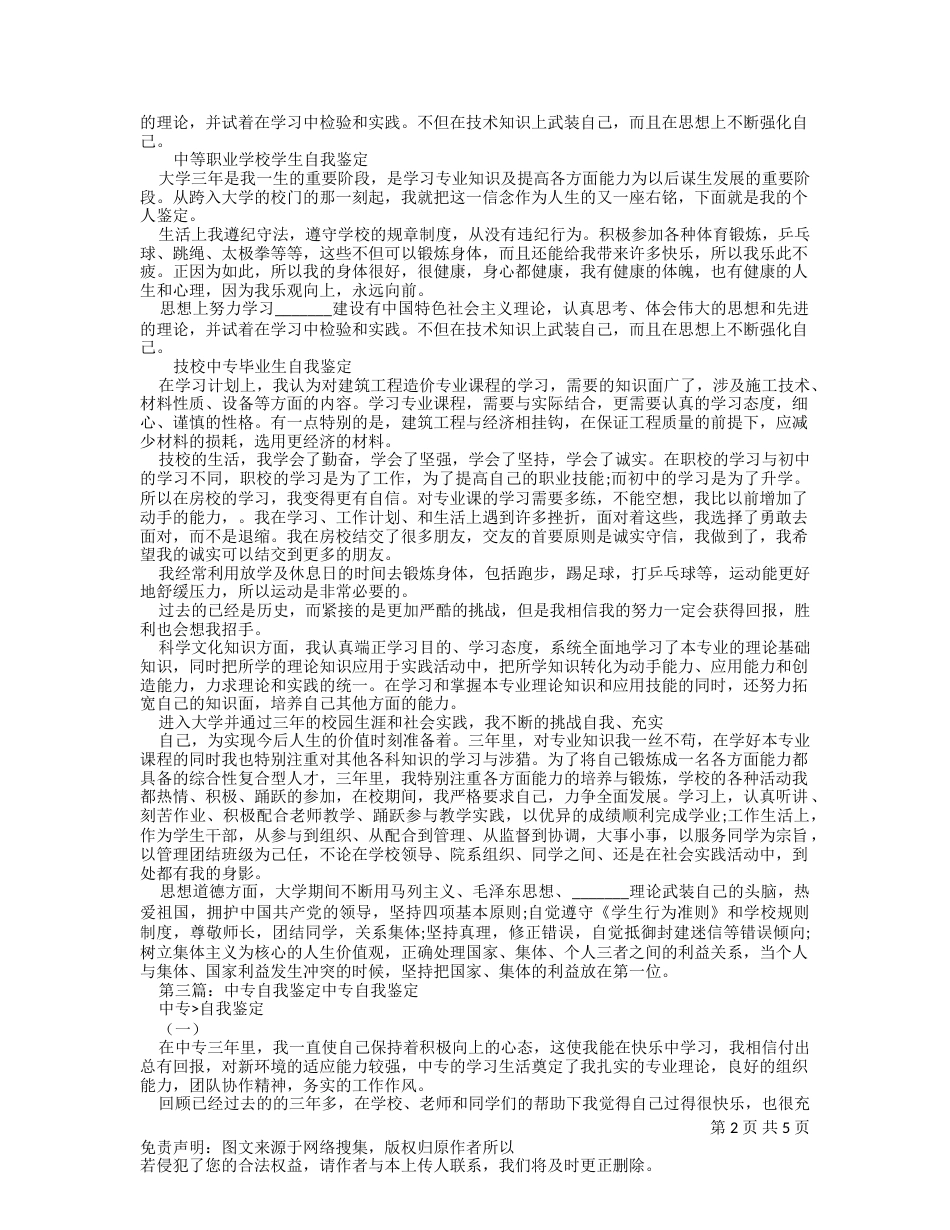 职业中专自我鉴定_第2页