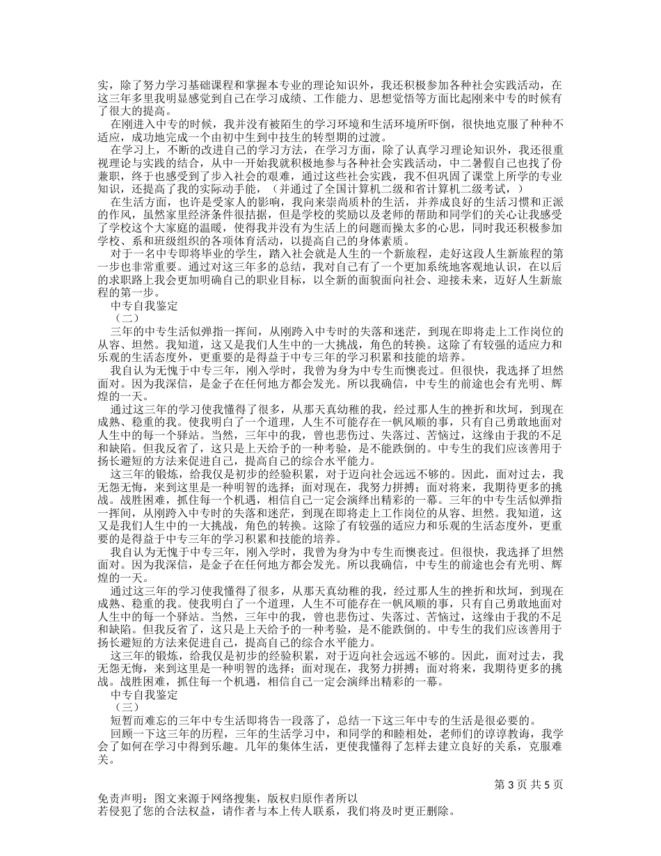 职业中专自我鉴定_第3页