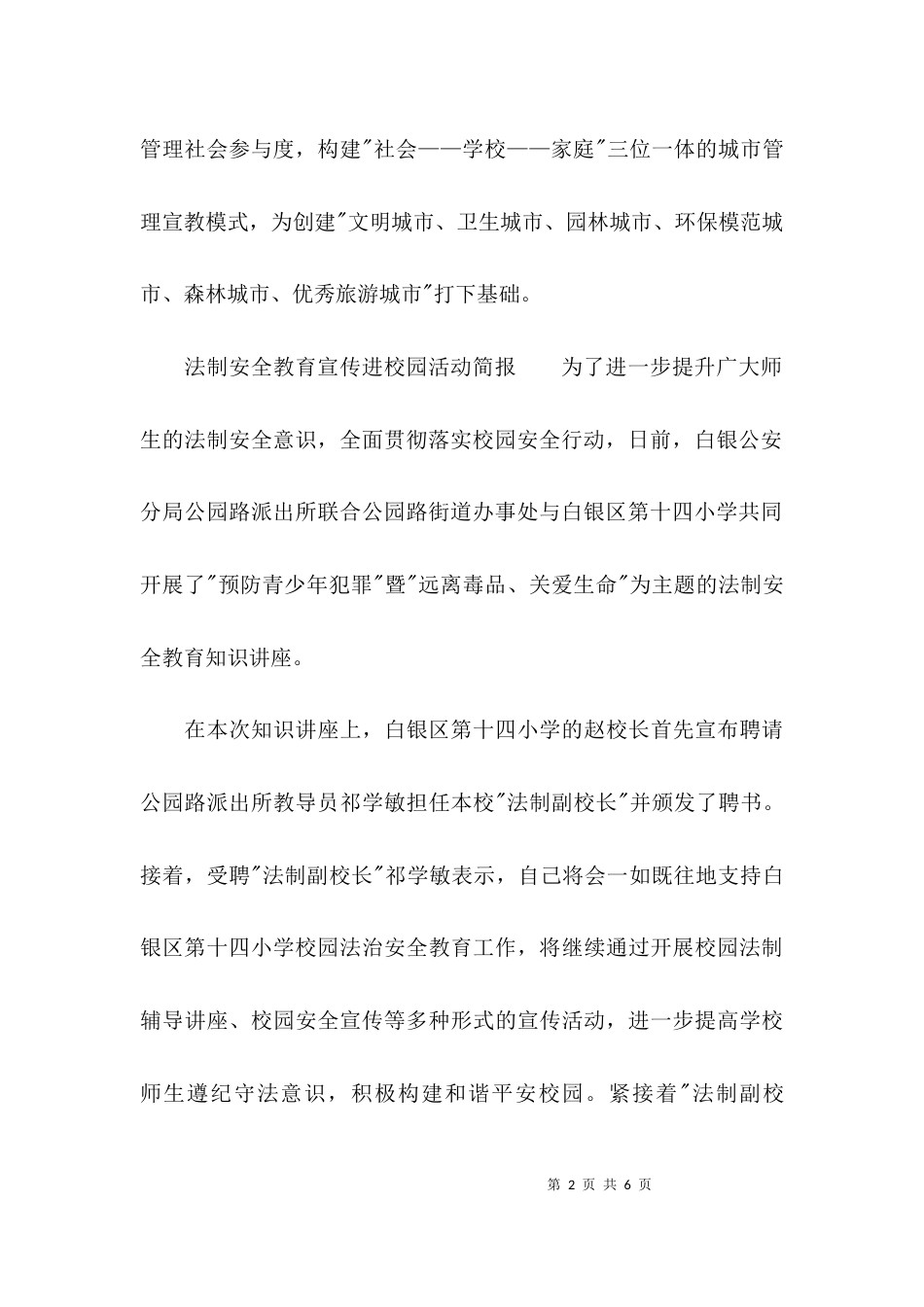校园活动简报范文_第2页