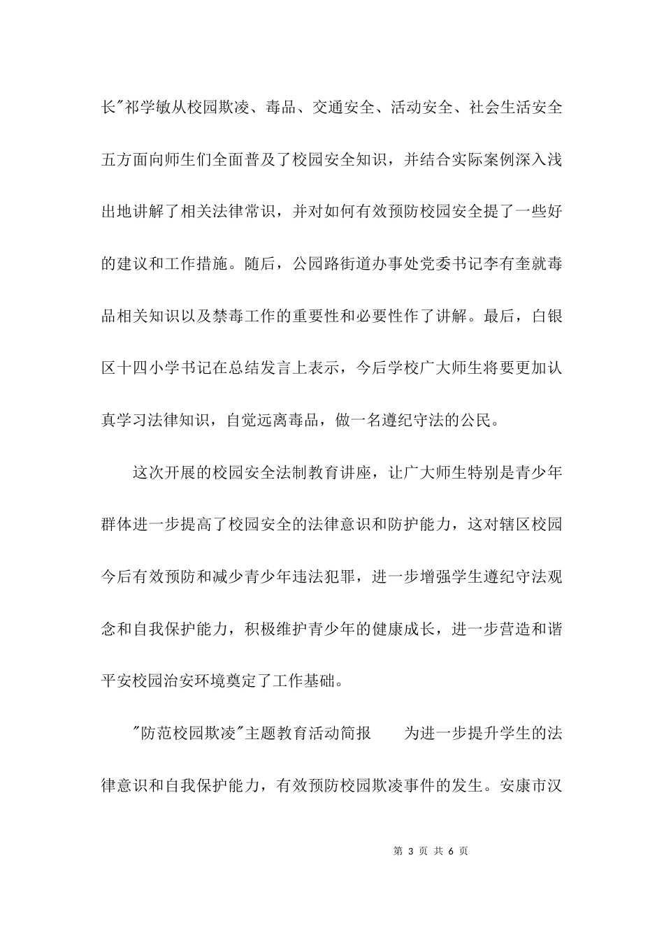 校园活动简报范文_第3页