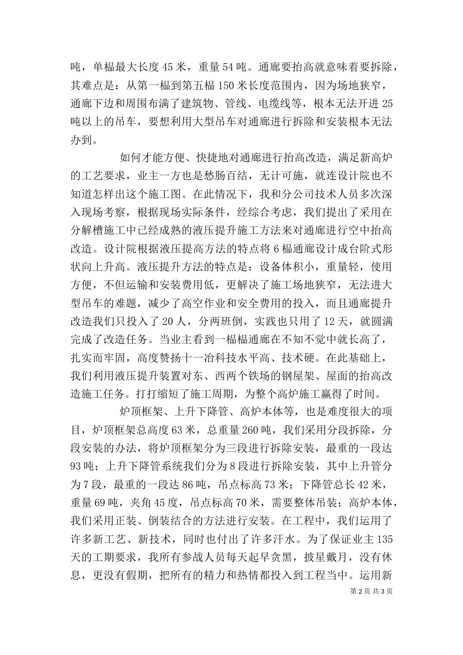职代会先进科技工作者代表发言稿（四）_第2页