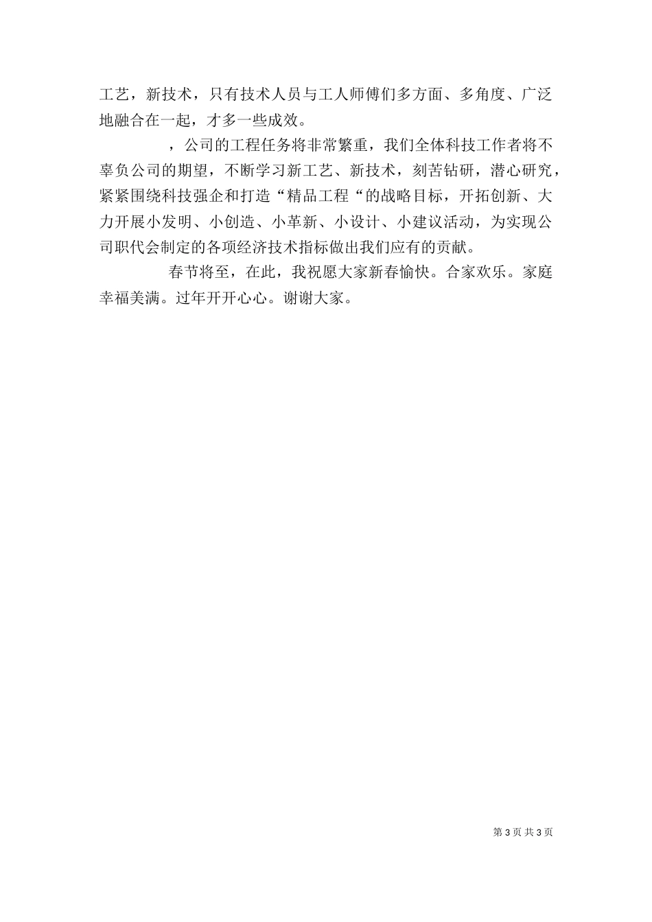 职代会先进科技工作者代表发言稿（四）_第3页