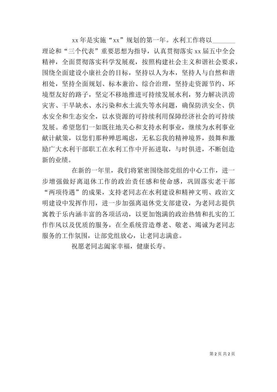 老干部慰问信【给老干部的慰问信范文】_第2页