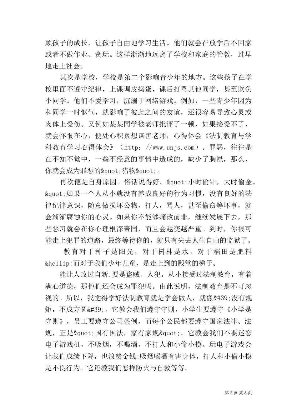 法制与纪律的心得体会优秀范文_第3页