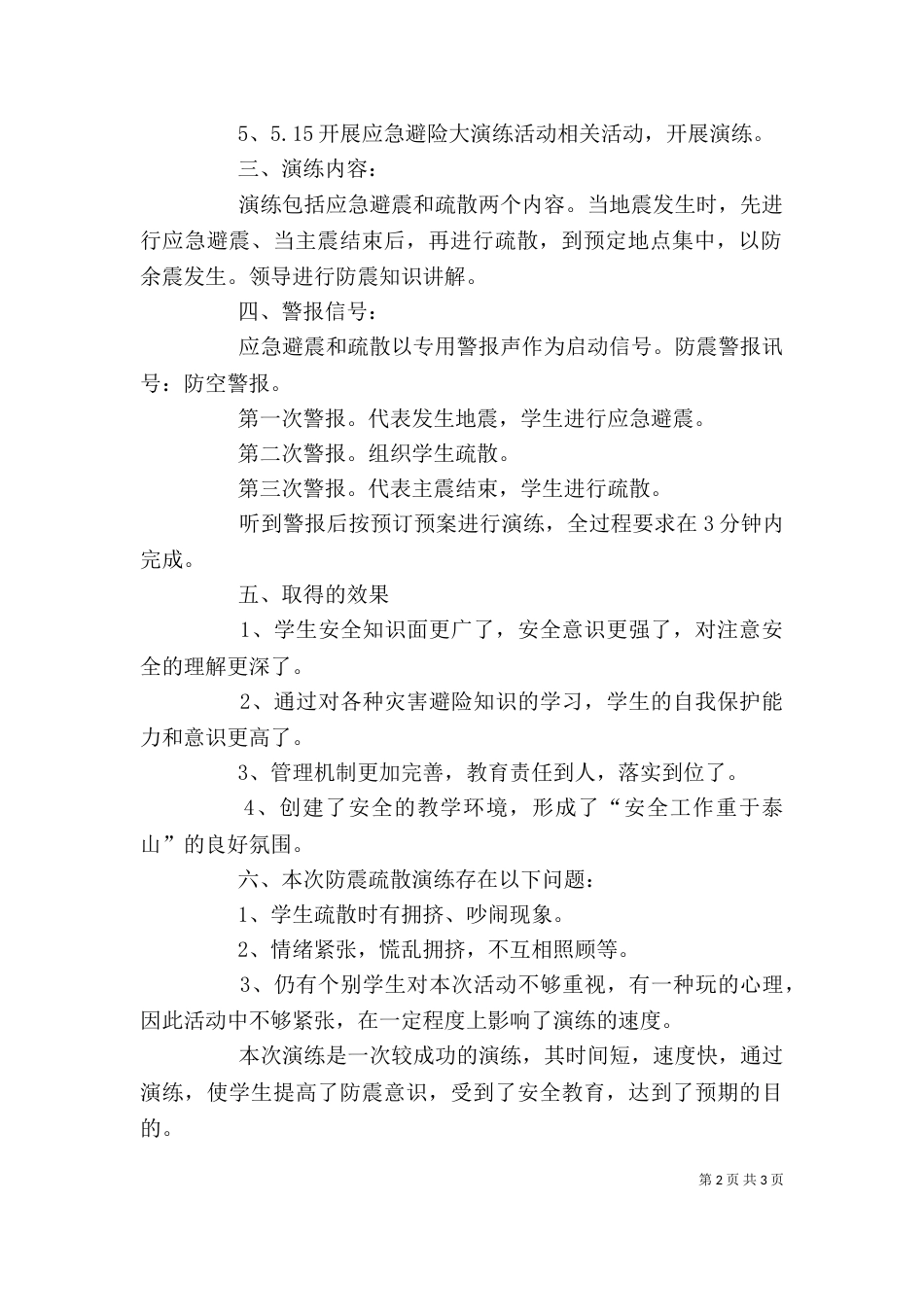 防震减灾培训讲稿_第2页