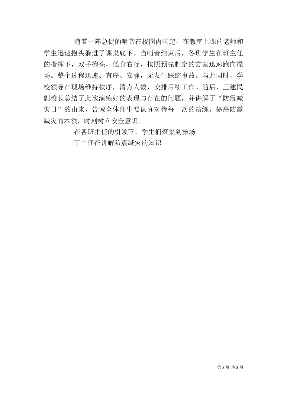 防震减灾培训讲稿_第3页