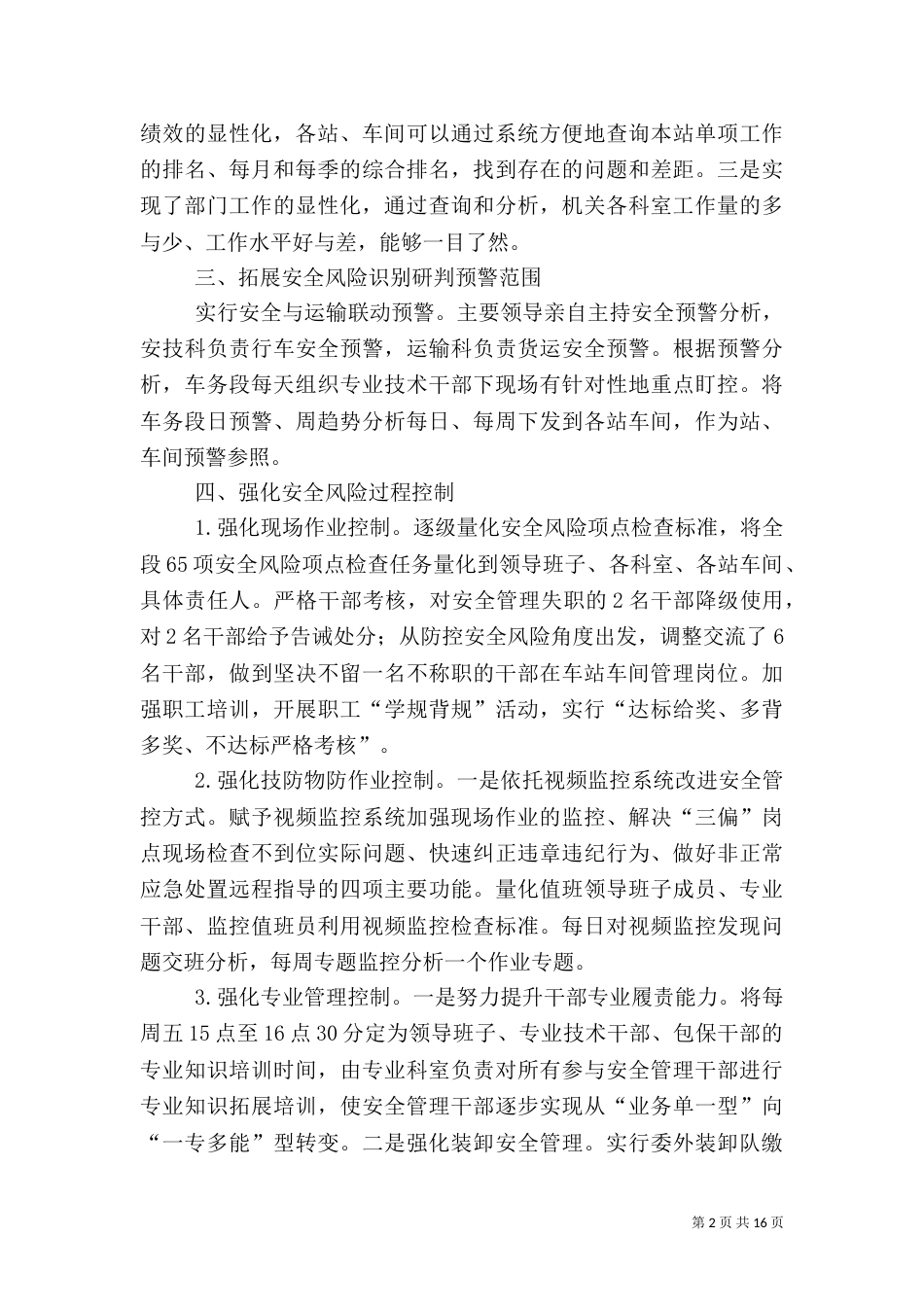 承德车务段安全专业基础管理检查情况汇报_第2页