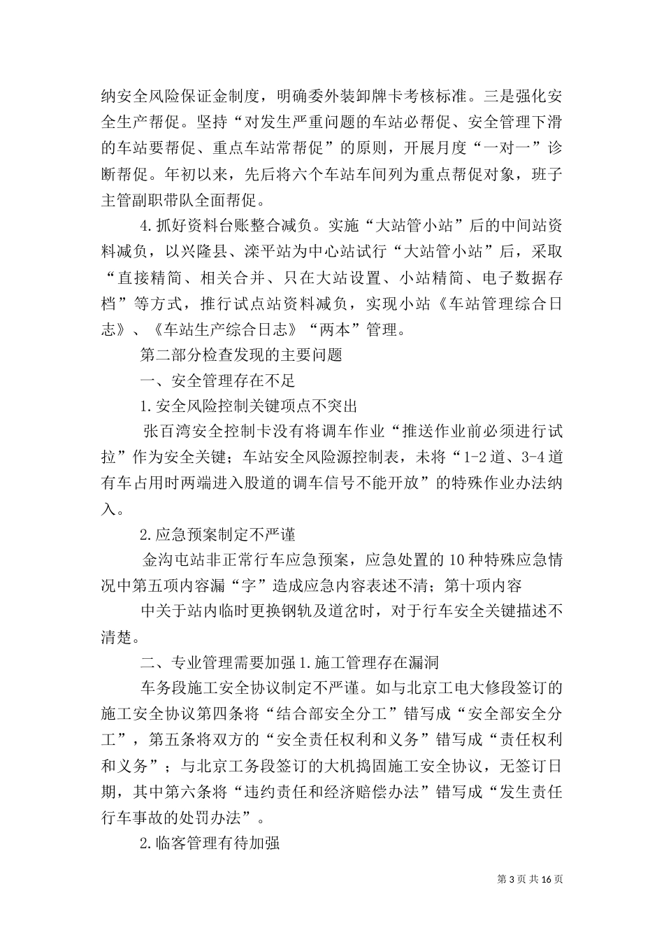 承德车务段安全专业基础管理检查情况汇报_第3页