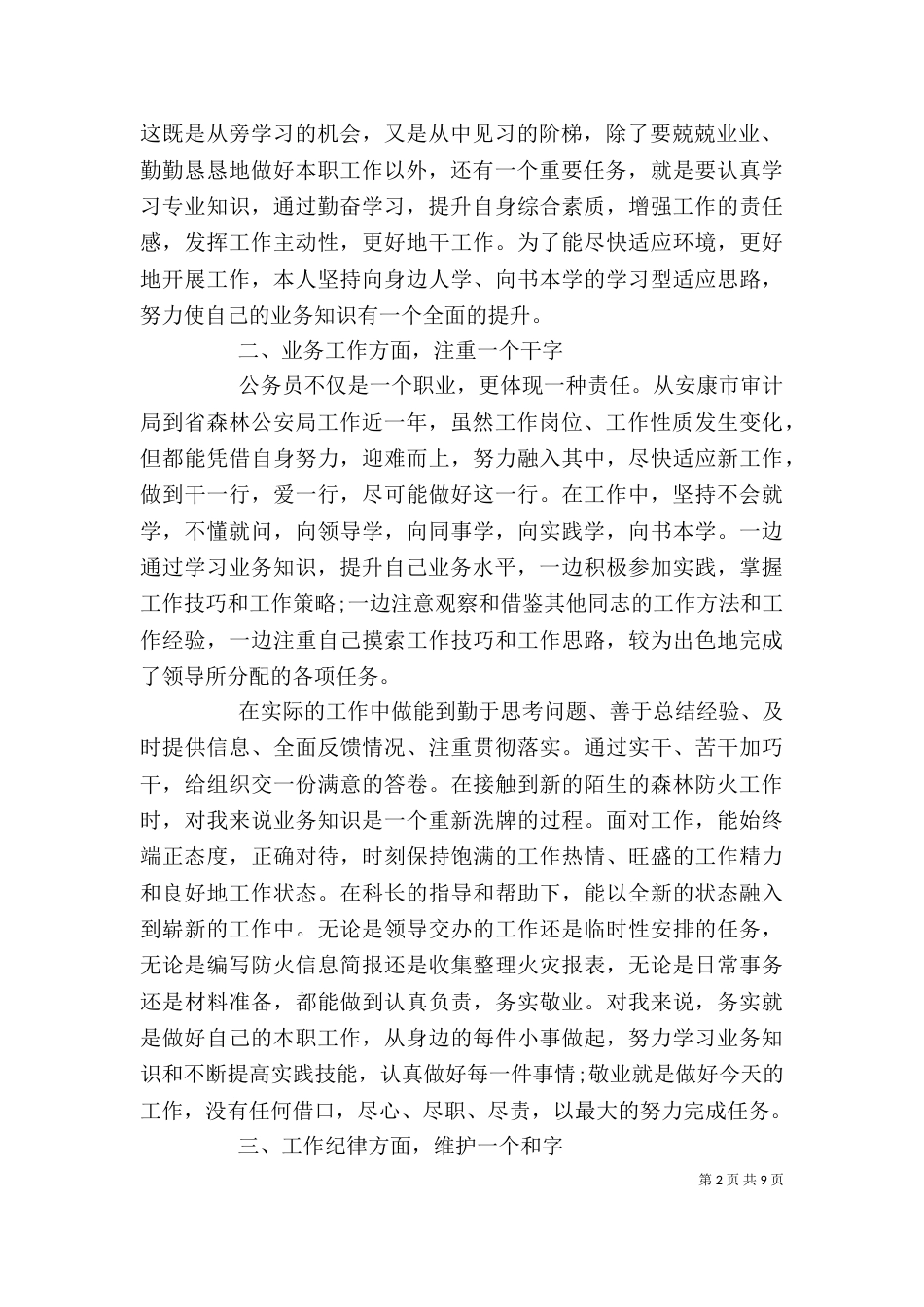 晋升工作总结报告范文-个人晋升工作总结范文（一）_第2页