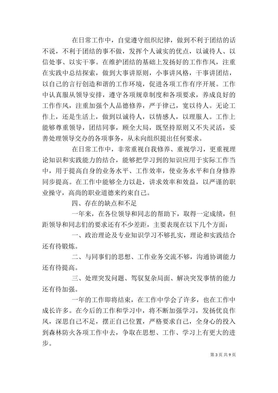 晋升工作总结报告范文-个人晋升工作总结范文（一）_第3页