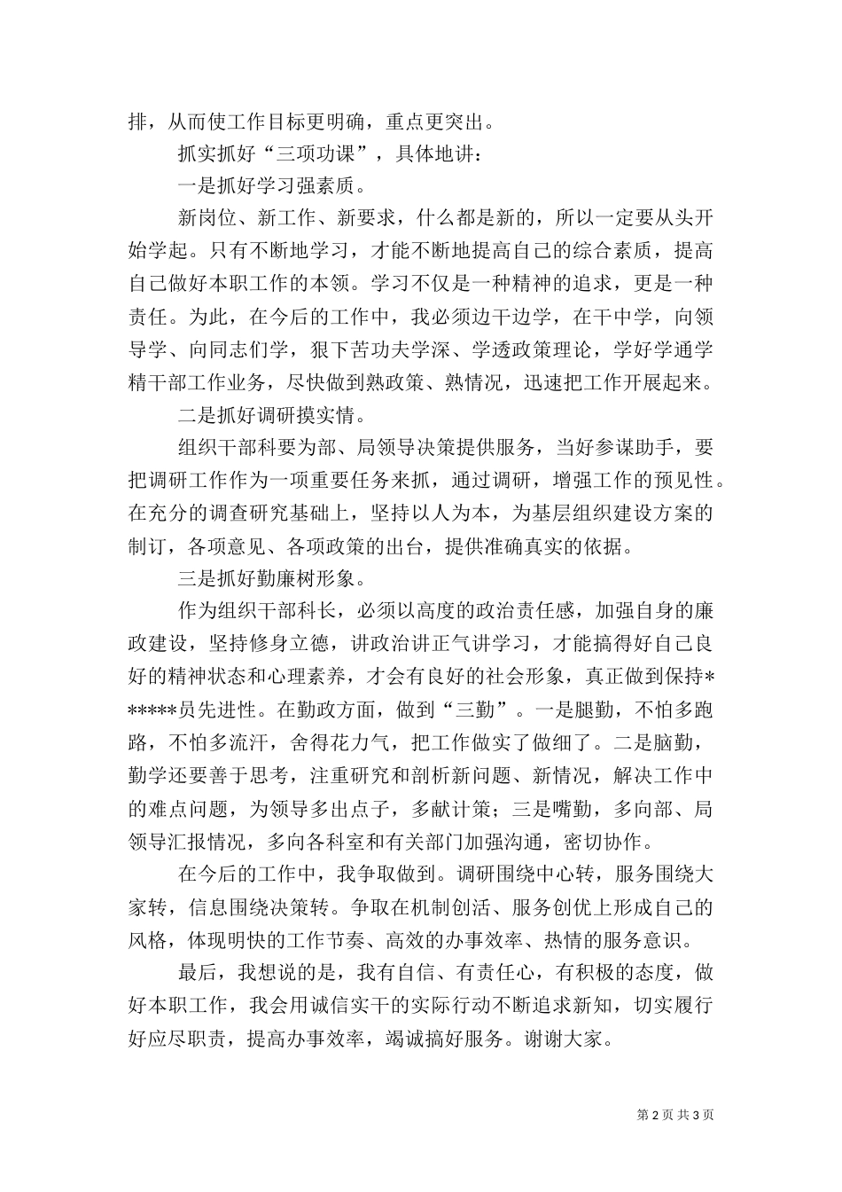组织干部科长竞职报告范文_第2页