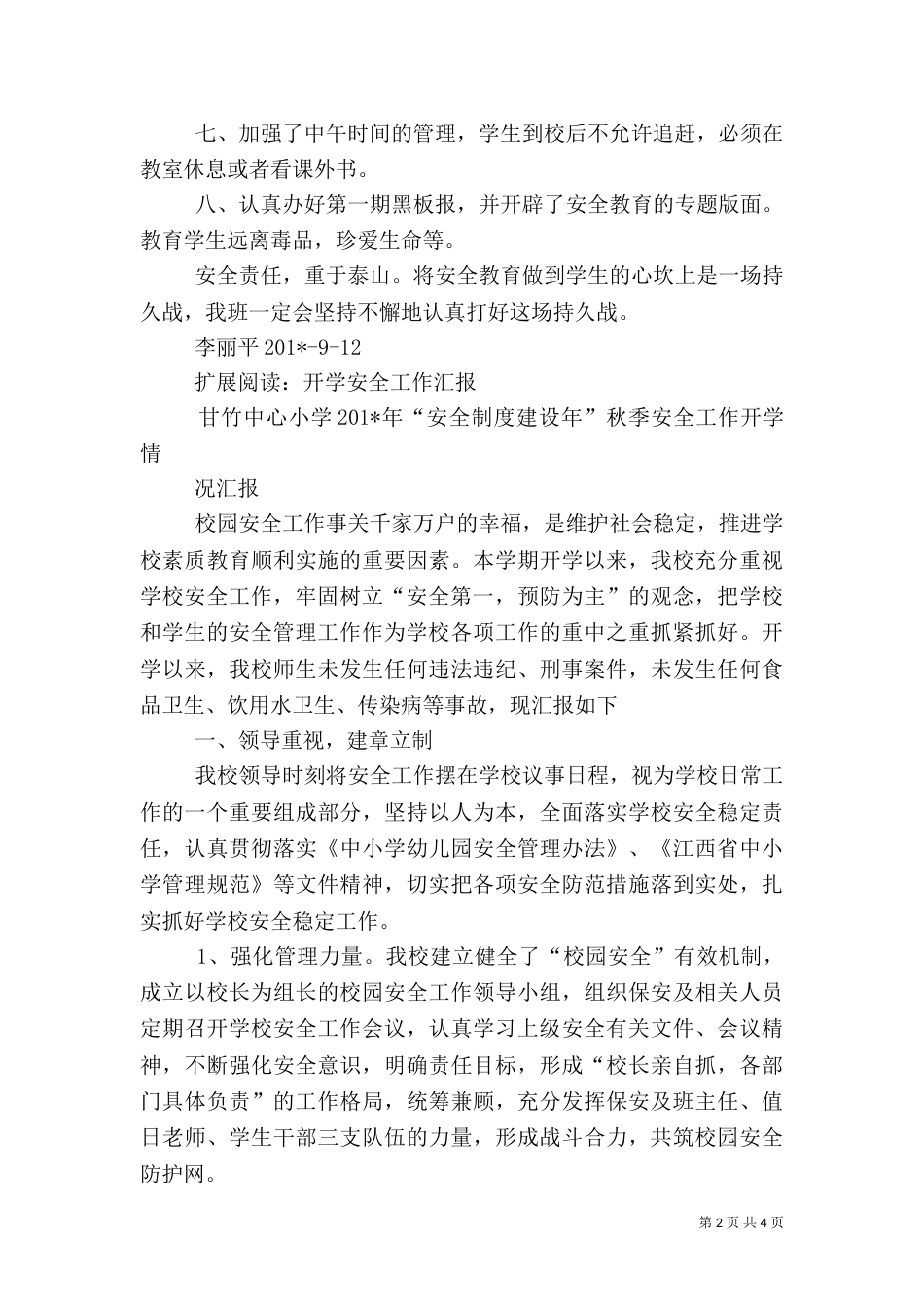 开学安全工作总结（一）_第2页