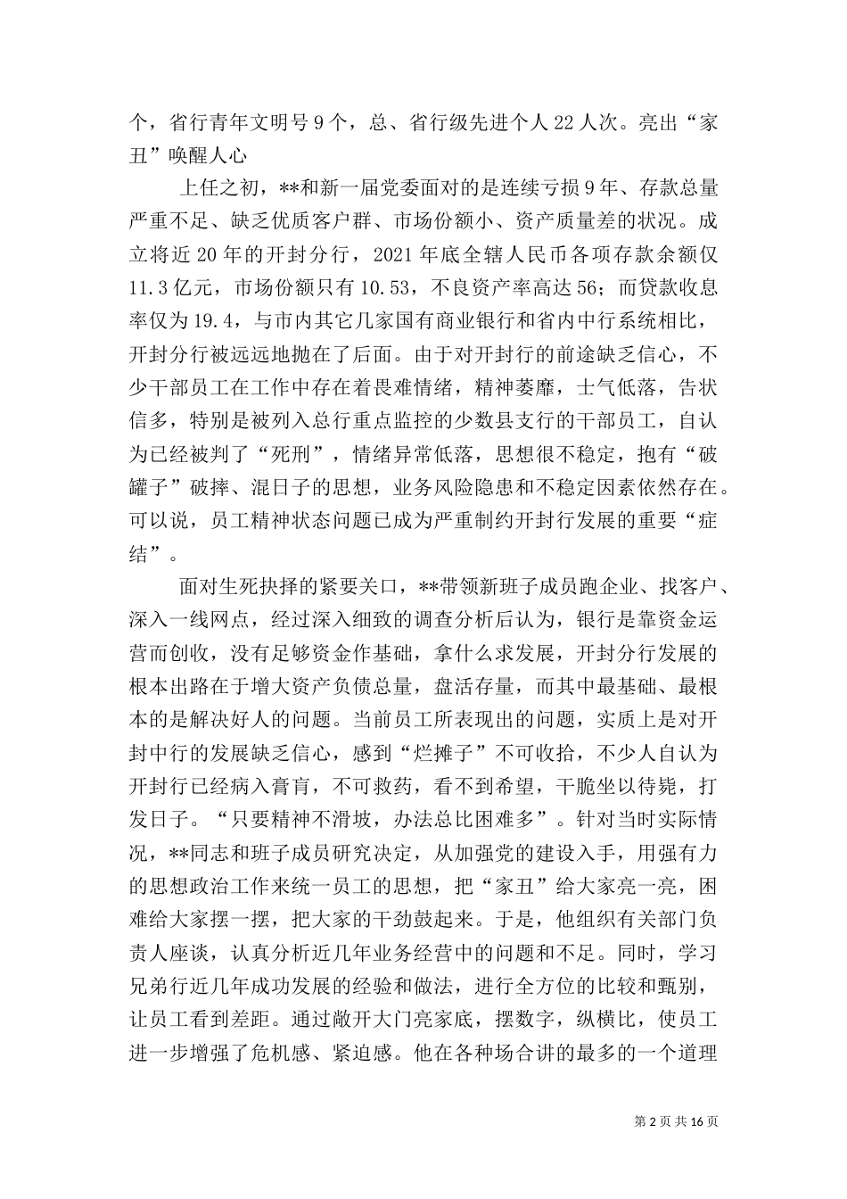 银行行长先进事迹材料（一）_第2页