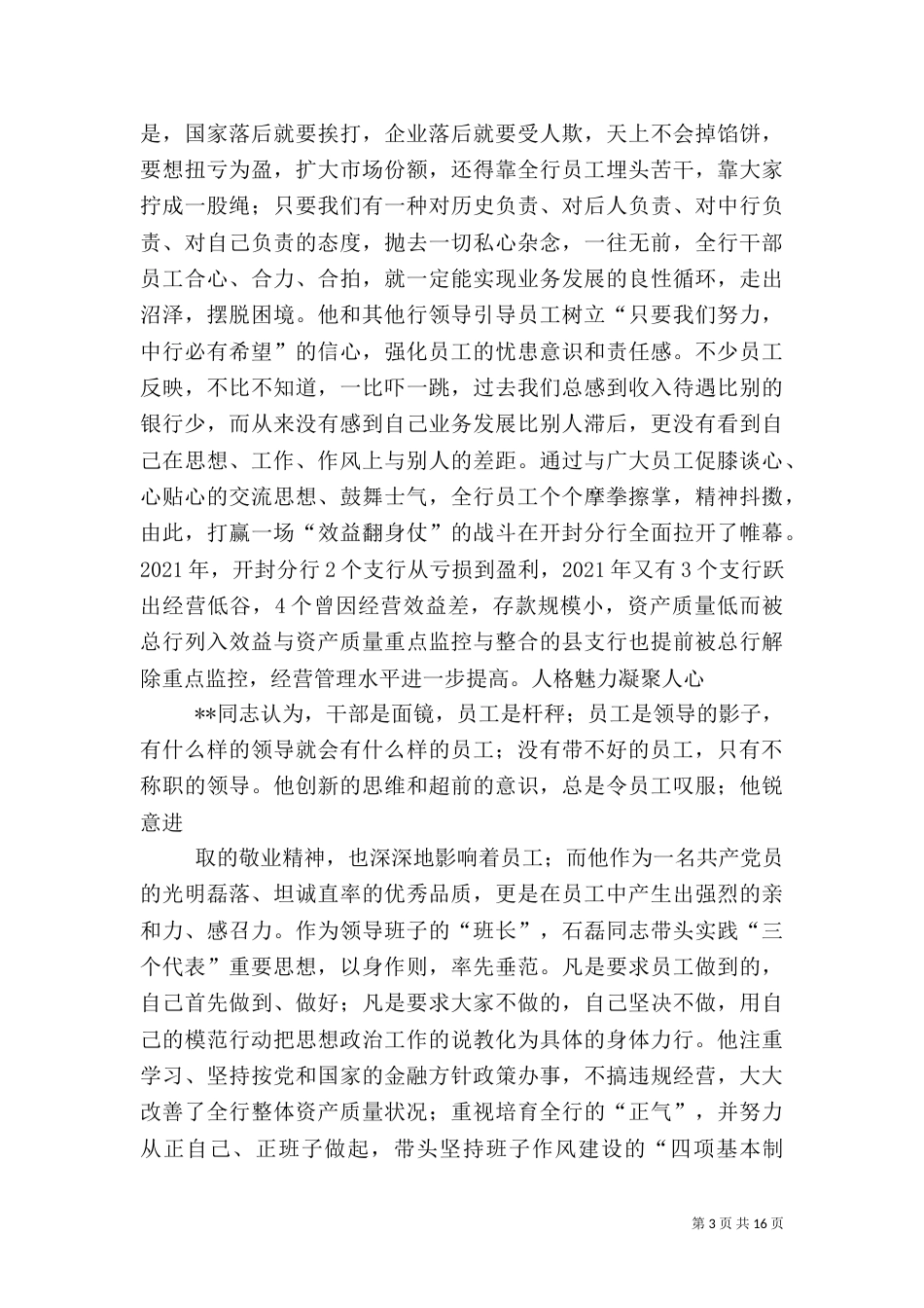 银行行长先进事迹材料（一）_第3页