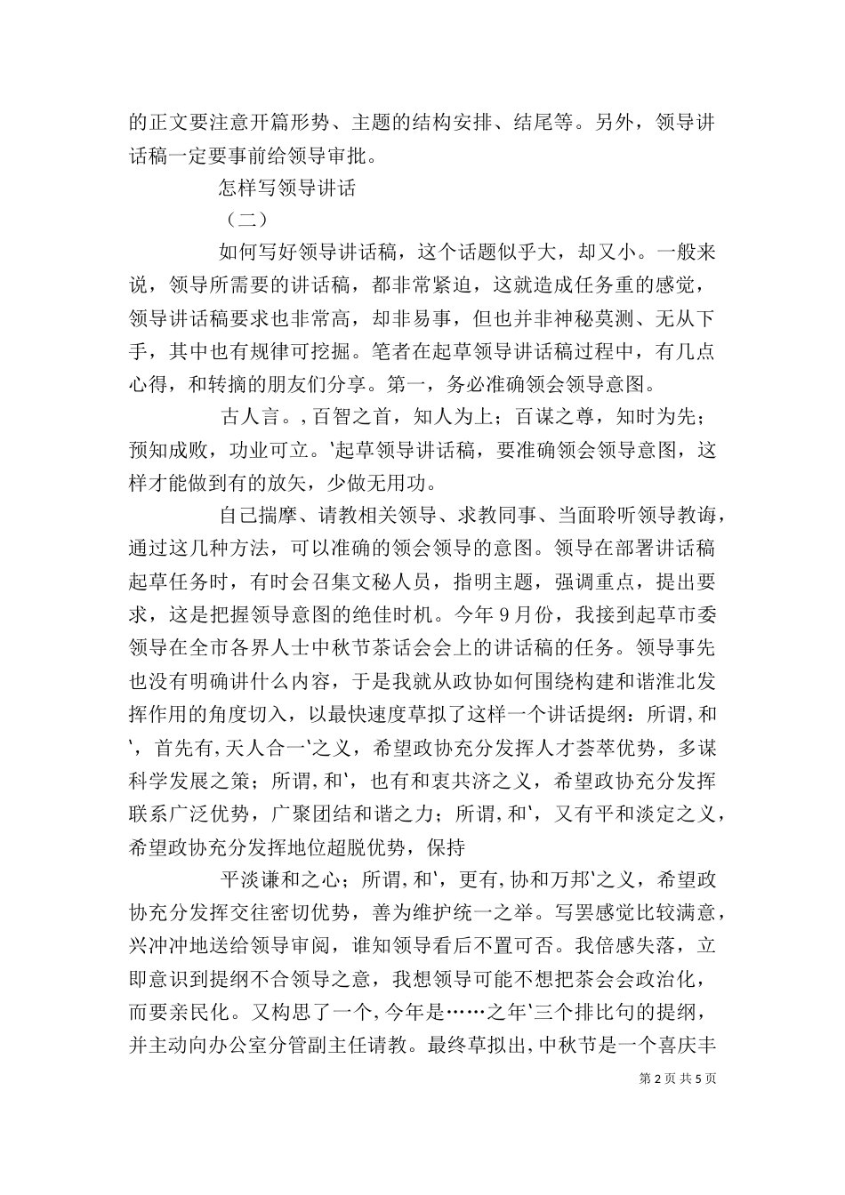 怎样评价领导讲话（一）_第2页