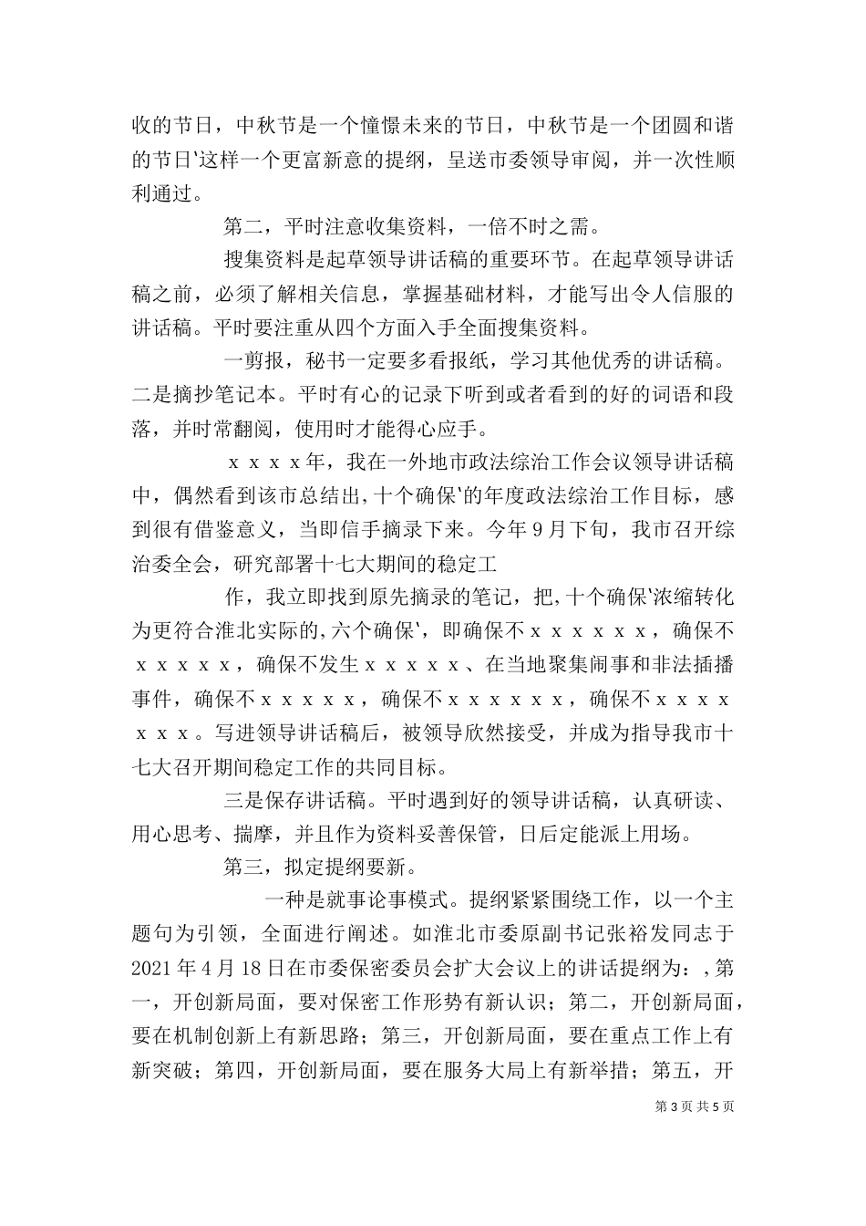 怎样评价领导讲话（一）_第3页