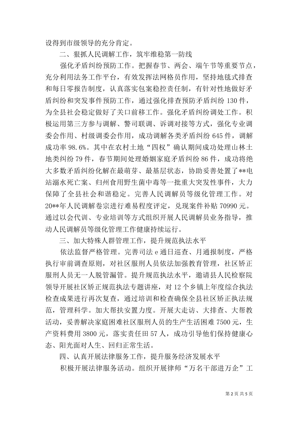 司法局上半年工作总结及下半年计划_第2页