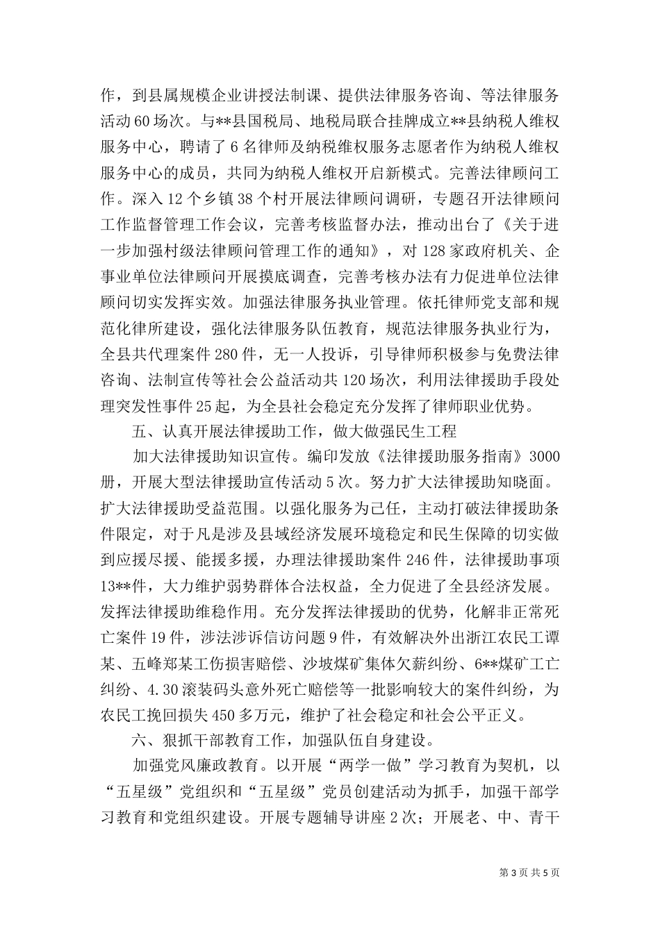 司法局上半年工作总结及下半年计划_第3页
