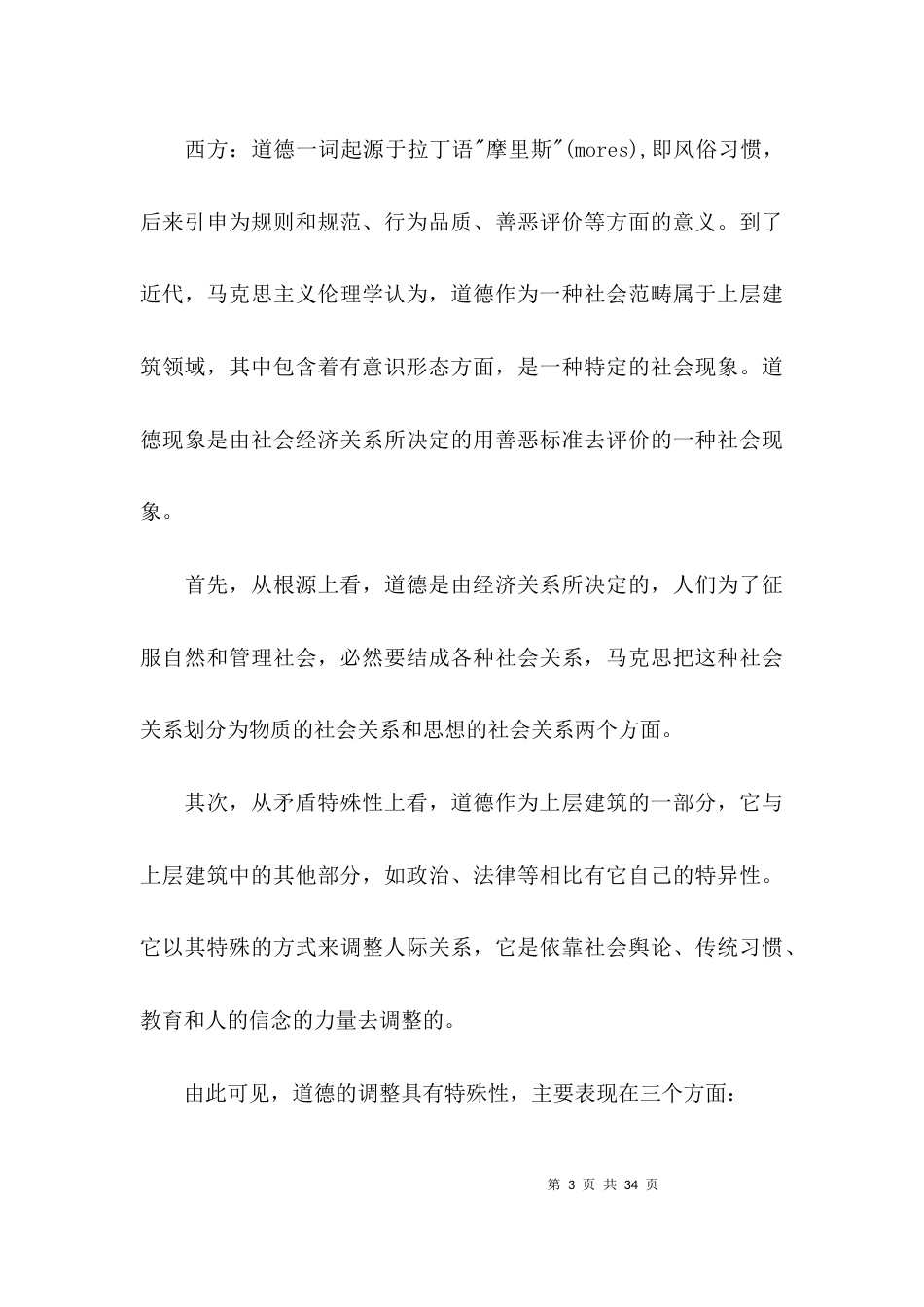 （精选）员工职业道德教育学习材料_第3页