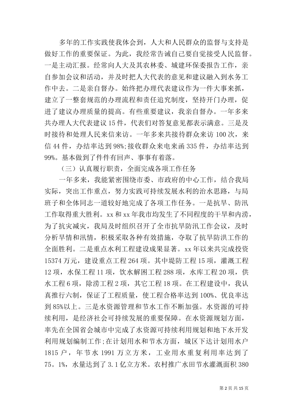 水利局局长述职报告_第2页