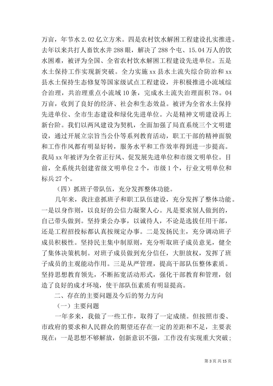 水利局局长述职报告_第3页