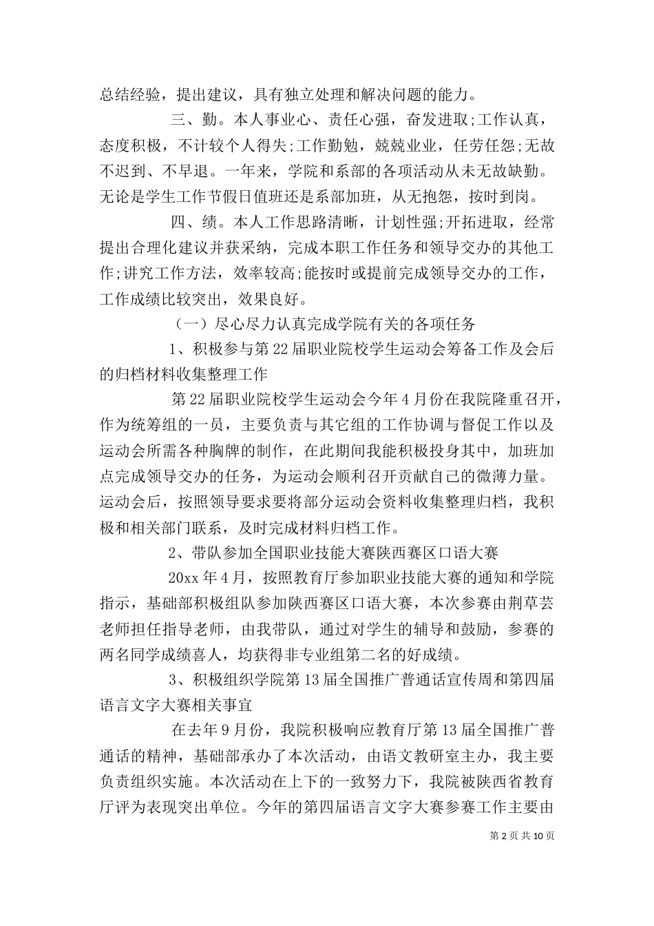 系办公室主任工作总结范文（一）_第2页