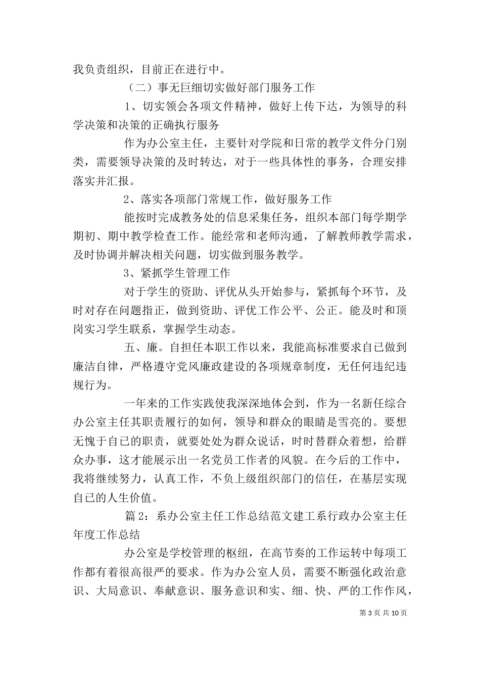 系办公室主任工作总结范文（一）_第3页