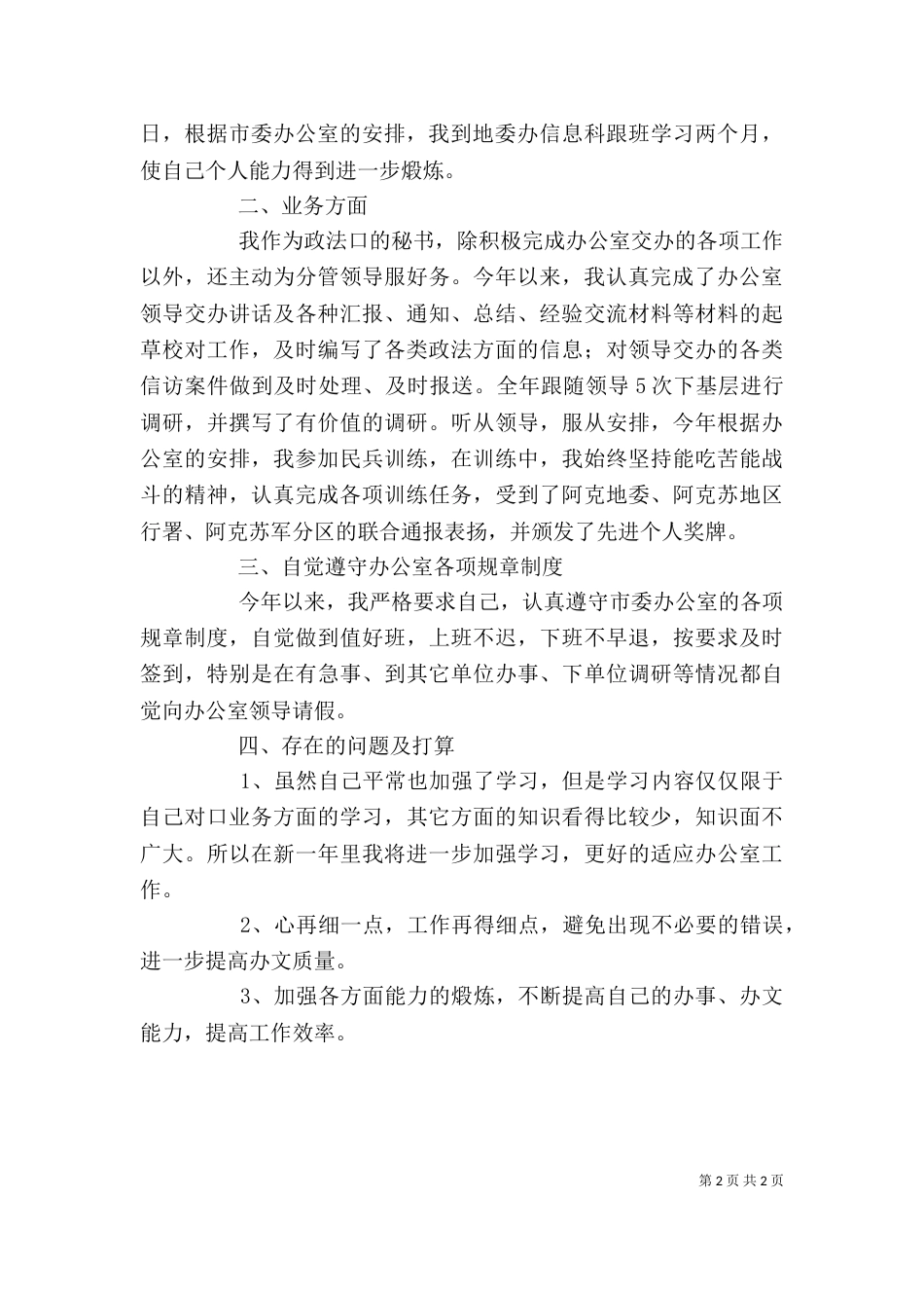 行政秘书个人工作总结 -行政工作总结_第2页