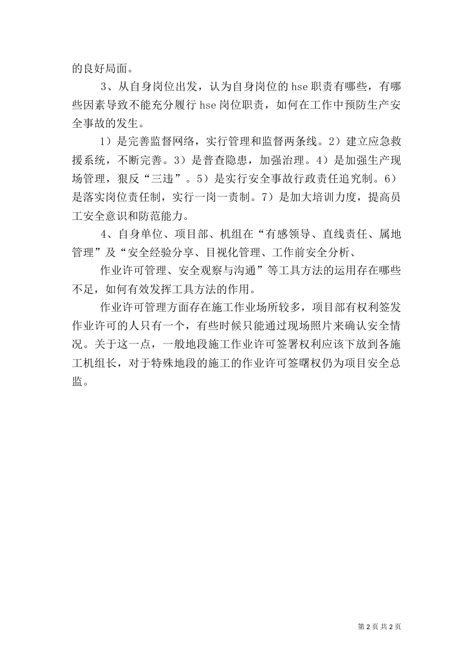 安全环保大讨论（一）_第2页