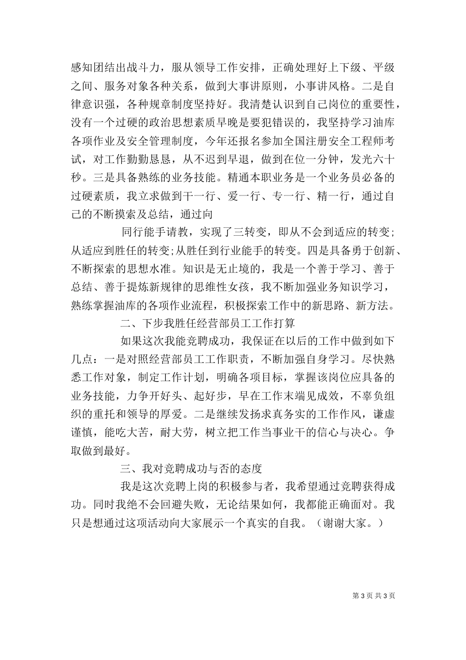 岗位竞聘演讲稿精选_第3页