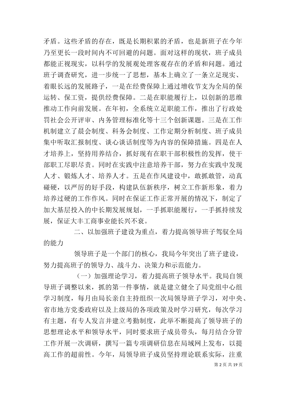 2023年班子述职报告4篇_第2页