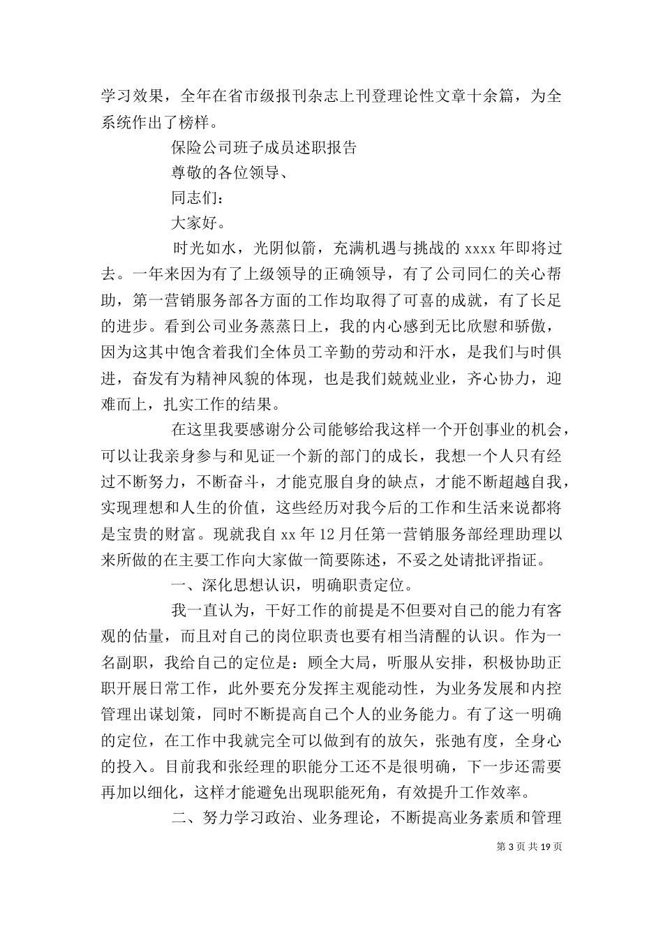 2023年班子述职报告4篇_第3页