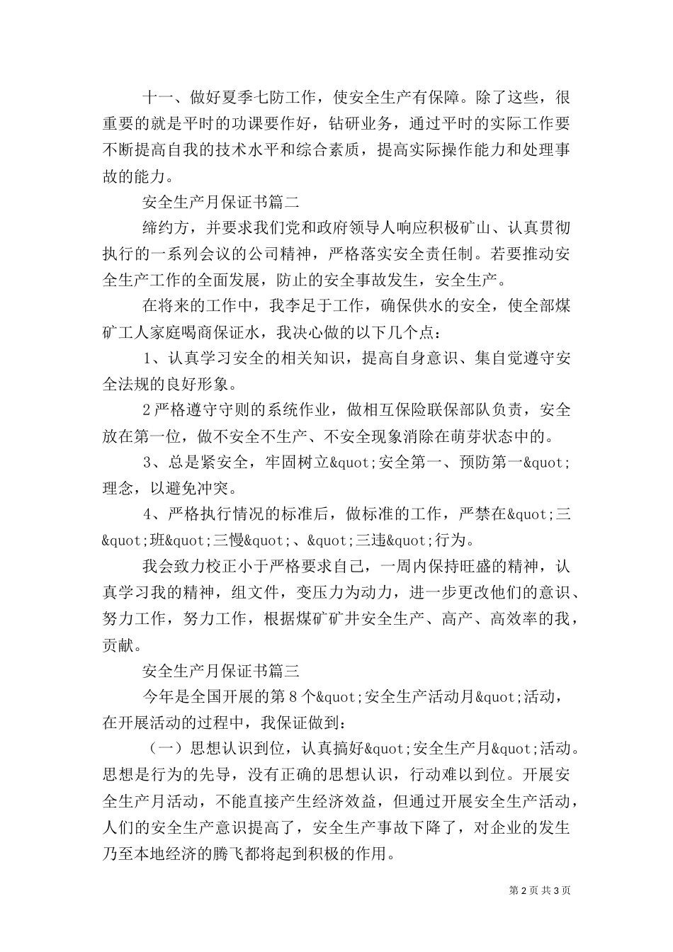 安全生产月保证书_第2页