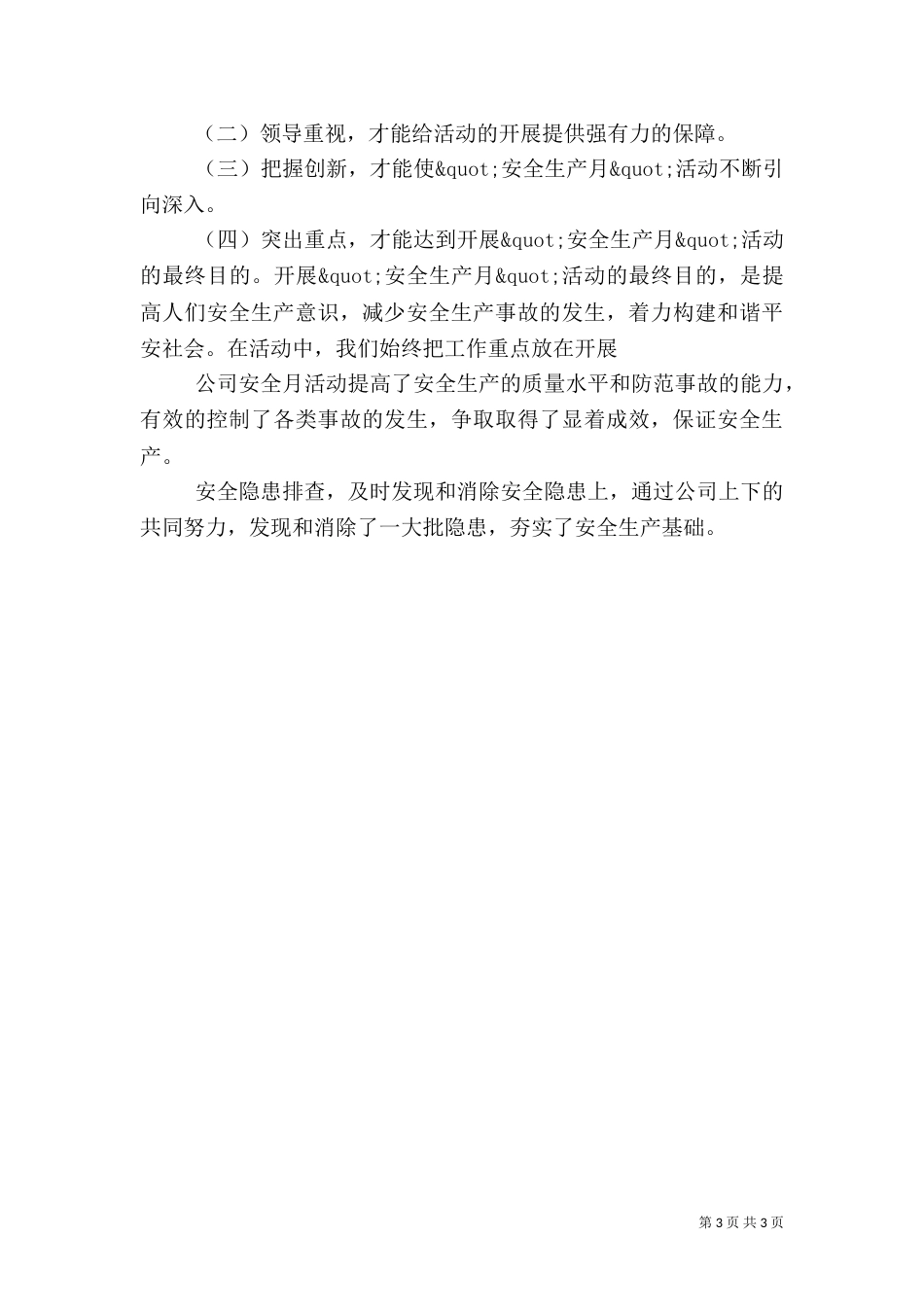 安全生产月保证书_第3页