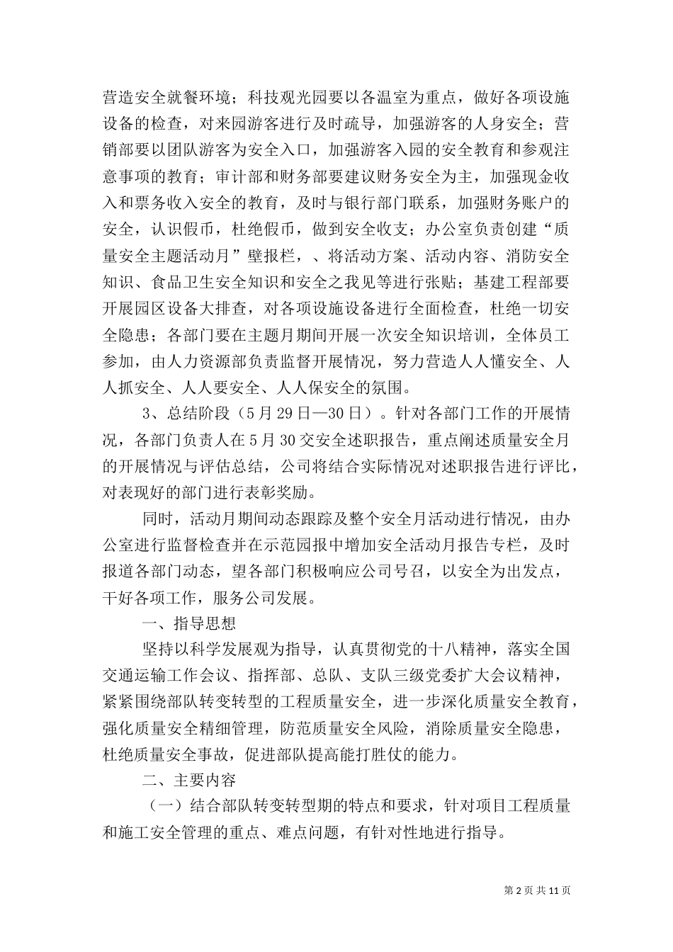 第一篇：质量安全月活动方案质量安全主题活动月实施方案_第2页