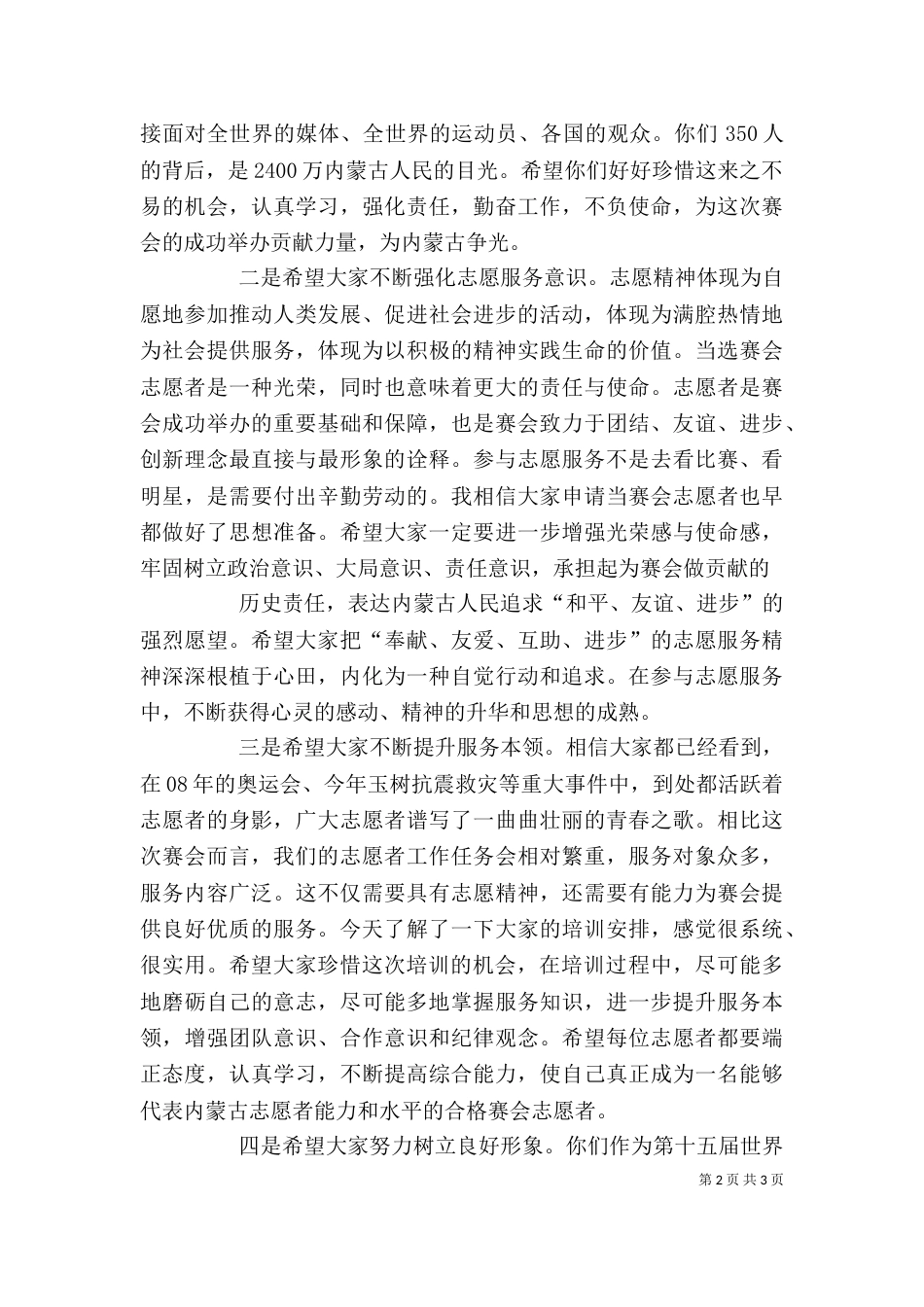 老年志愿者活动启动仪式发言稿_第2页