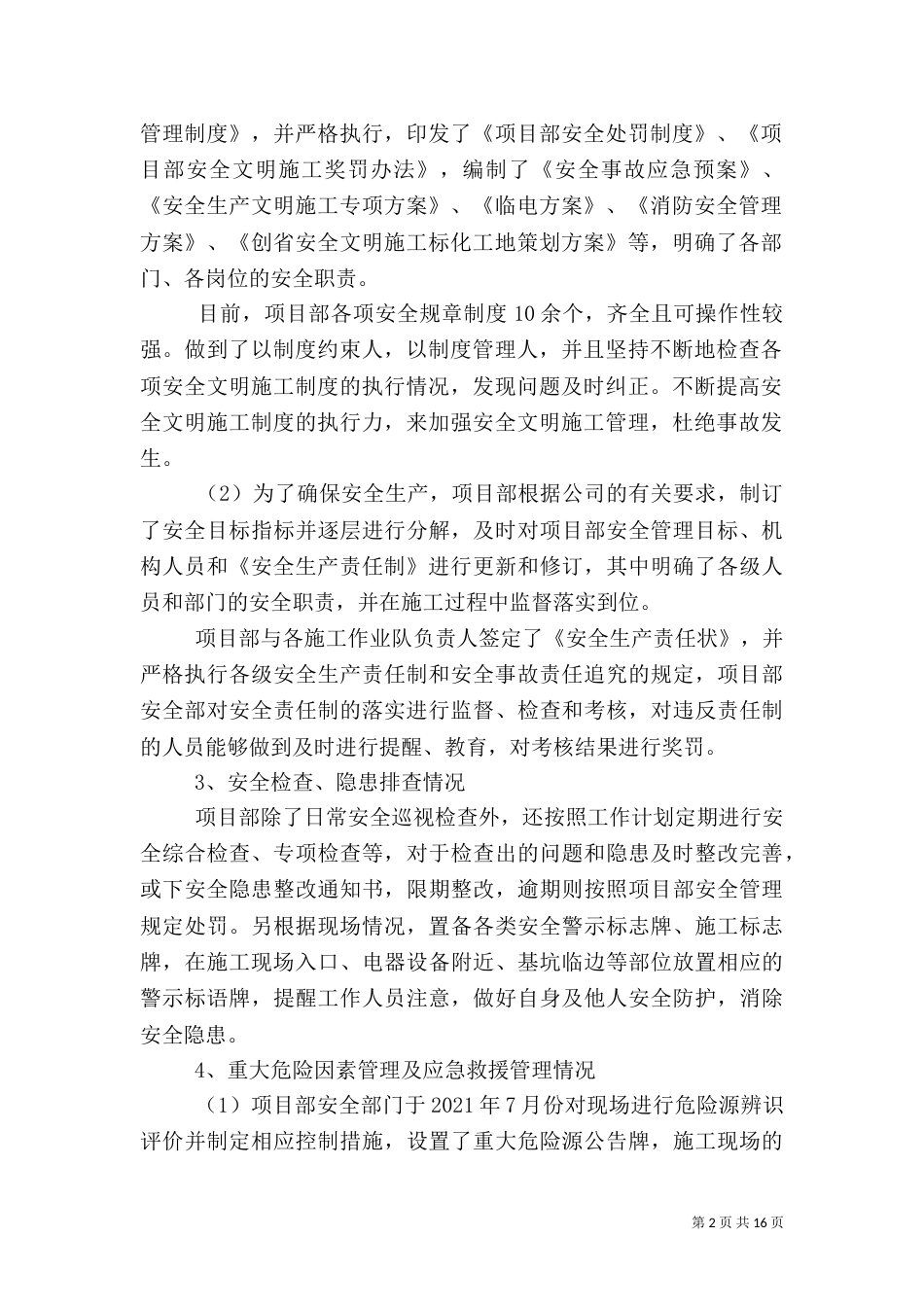 安全生产大检查实施方案（四）_第2页