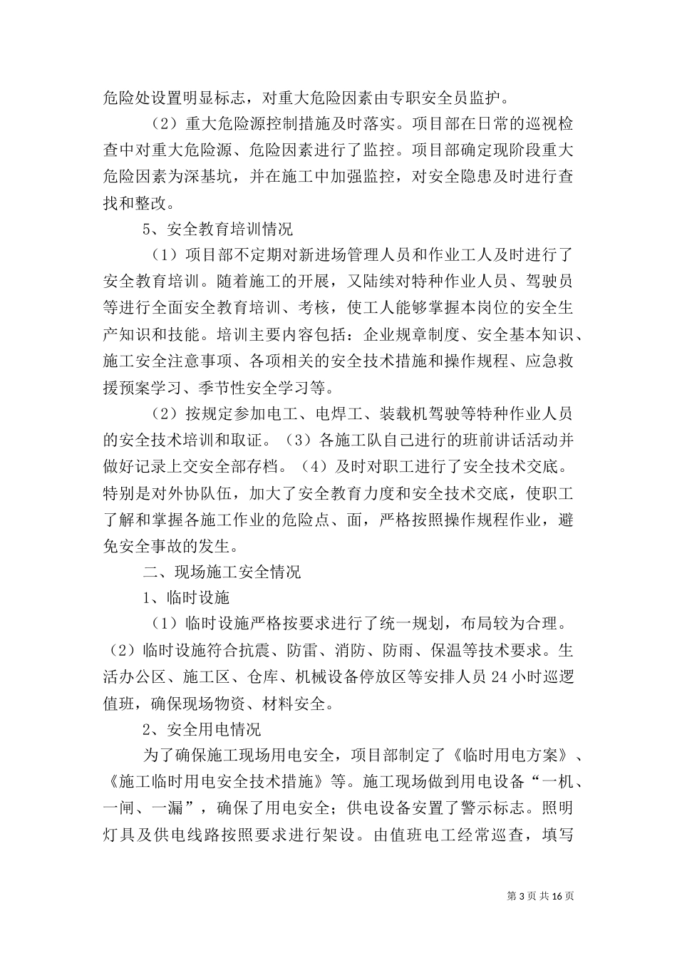 安全生产大检查实施方案（四）_第3页