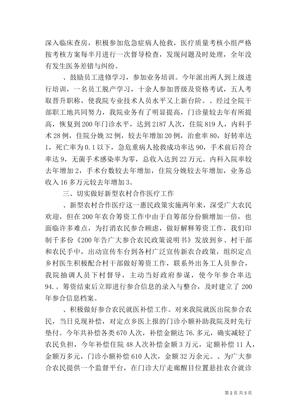 卫生院年度工作总结范文（一）_第2页