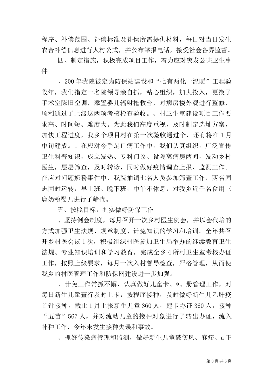 卫生院年度工作总结范文（一）_第3页